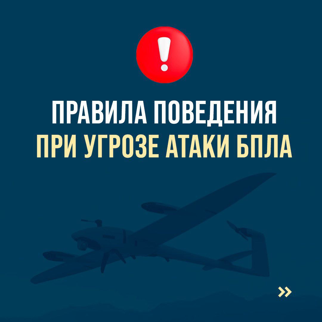 В Оренбуржье объявлена опасность атаки БПЛА. Что делать?