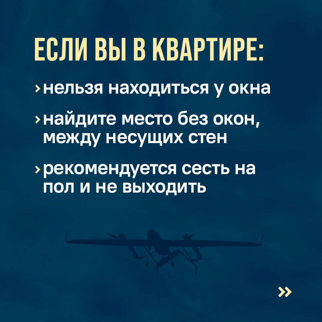 В Оренбуржье объявлена опасность атаки БПЛА. Что делать?