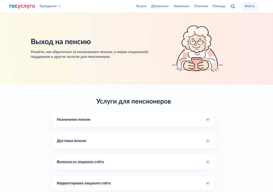 Путь на пенсию лежит через «Госуслуги»