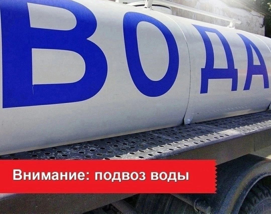 Воду начали привозить