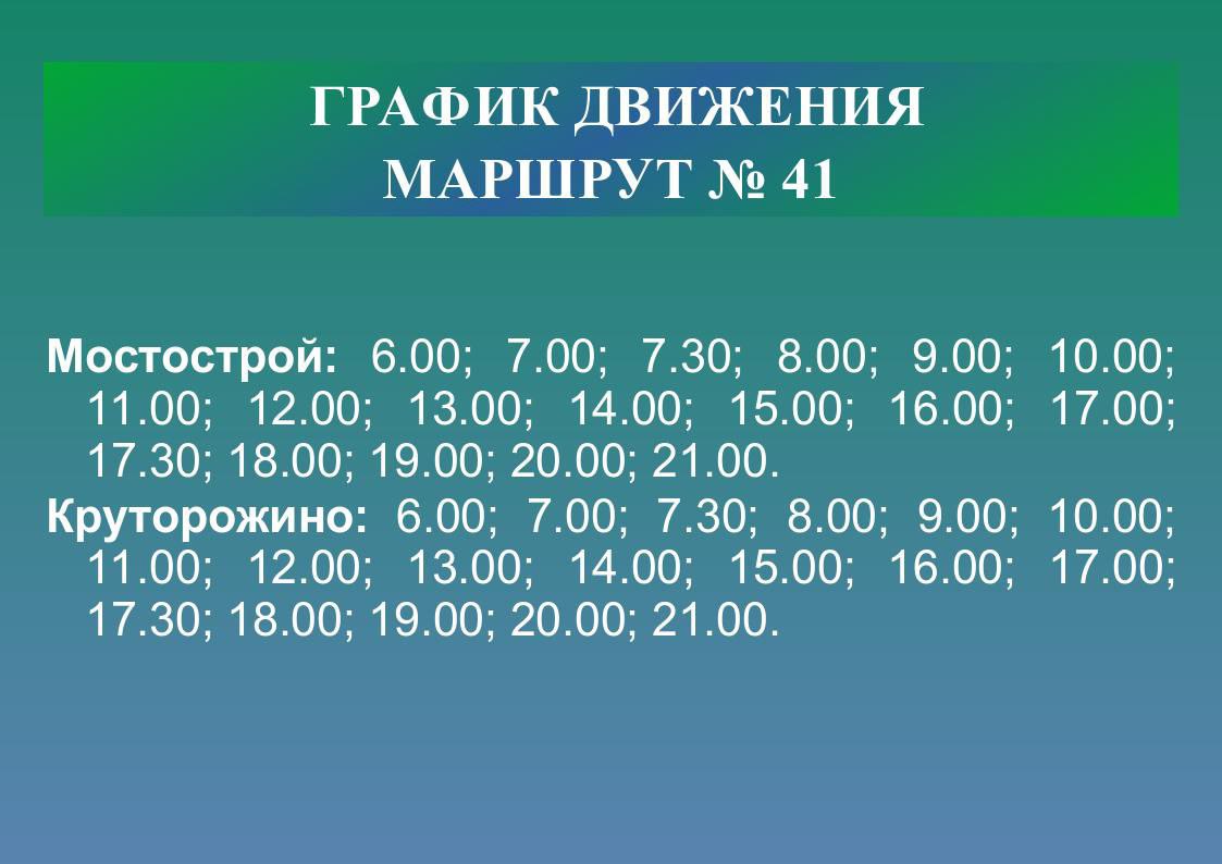 Возвращение маршрута № 41
