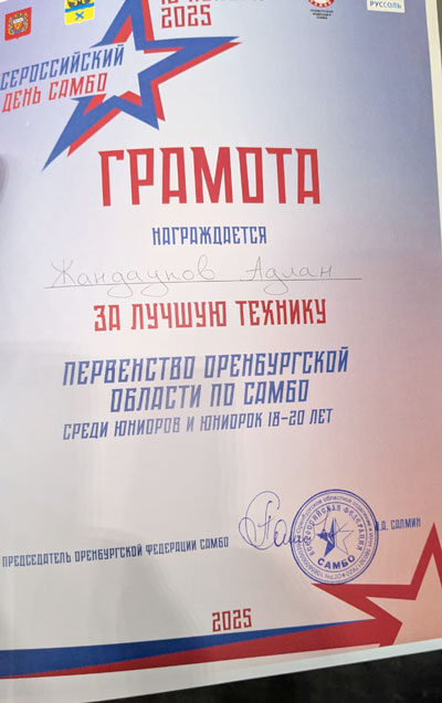 Самбисты выиграли путевку