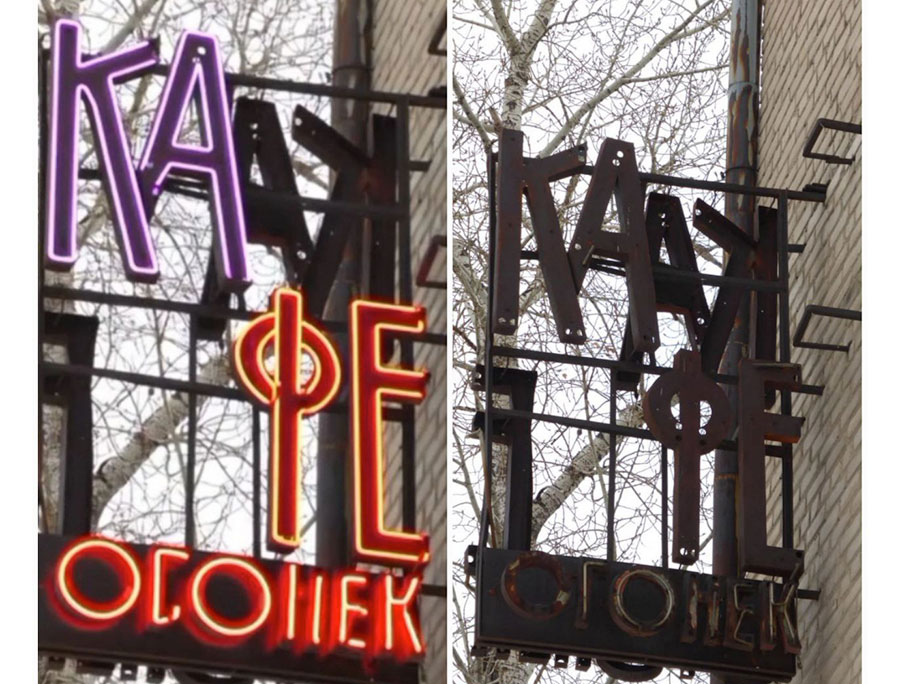 Артефакты советской эпохи