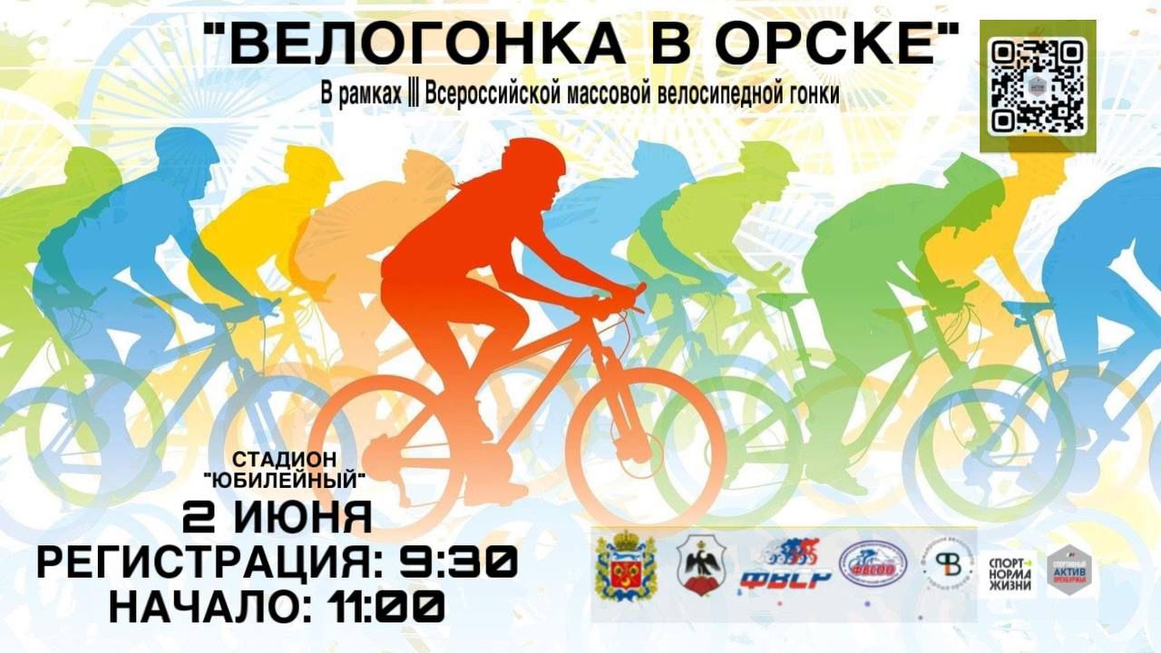 В Орске состоится городская велогонка