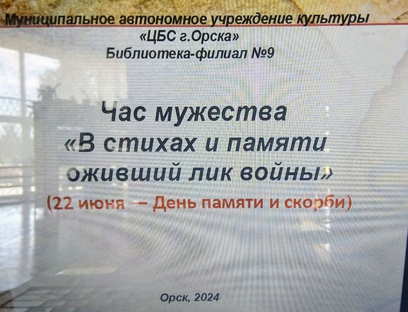 Юным орчанам рассказали о Великой Отечественной войне