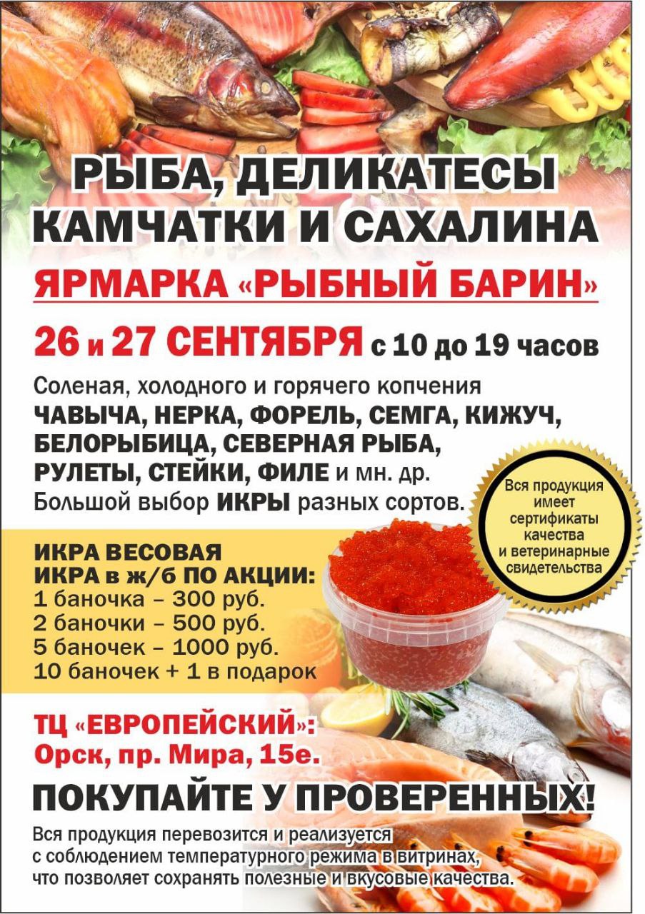 ЯРМАРКА РЫБНЫЙ БАРИН
