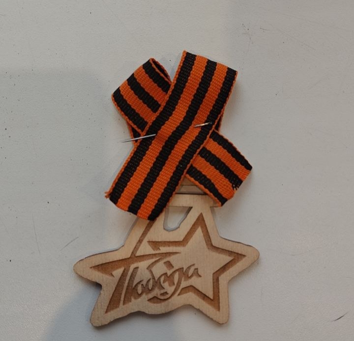 Знак уважения подвига, а не украшение