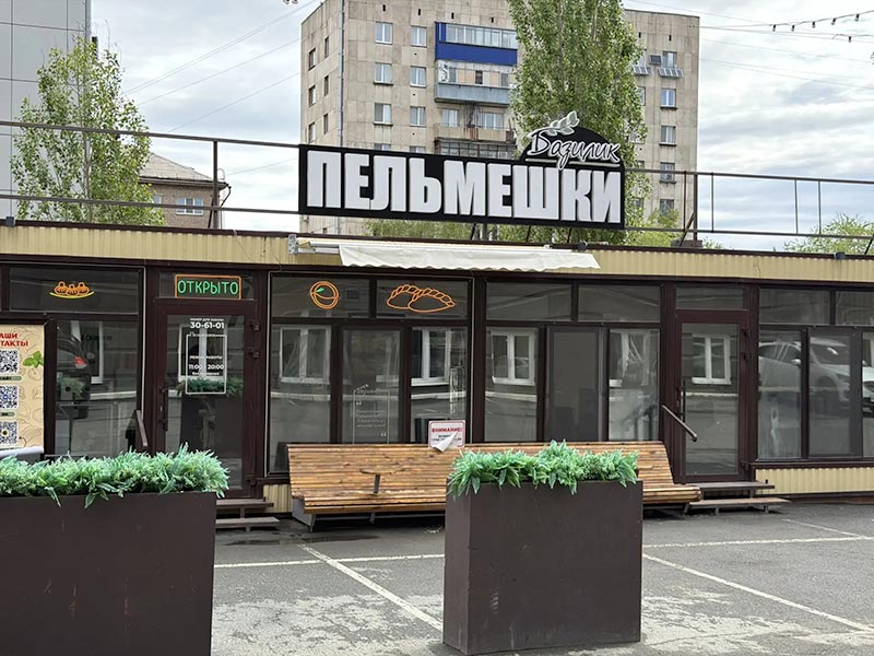 Ешь «Пельмешки» не спеша – и запоет твоя душа