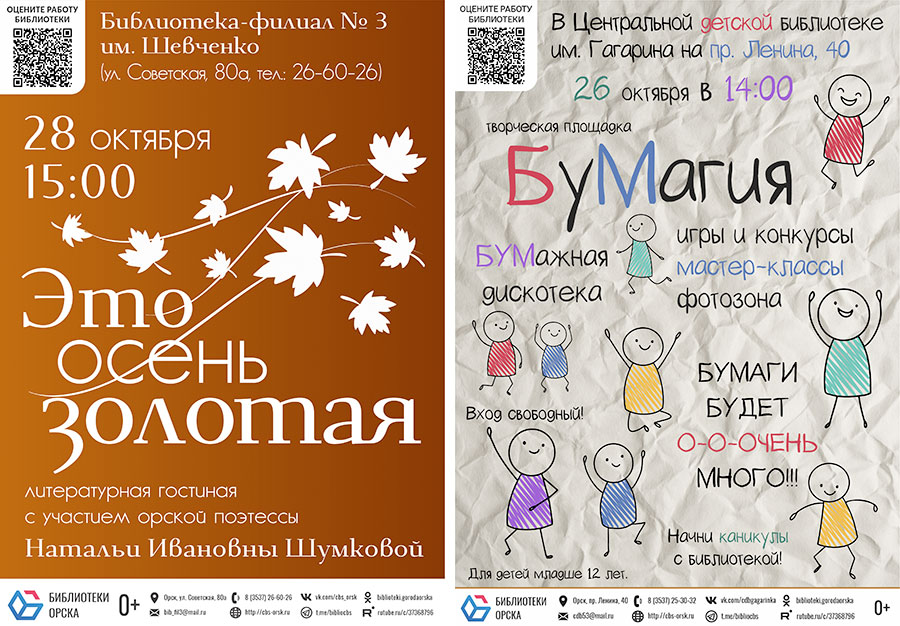 Афиша (25-29.10.2025)