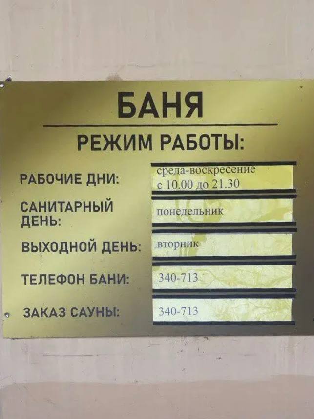 С легким паром! Баня на Тагильской снова открыта