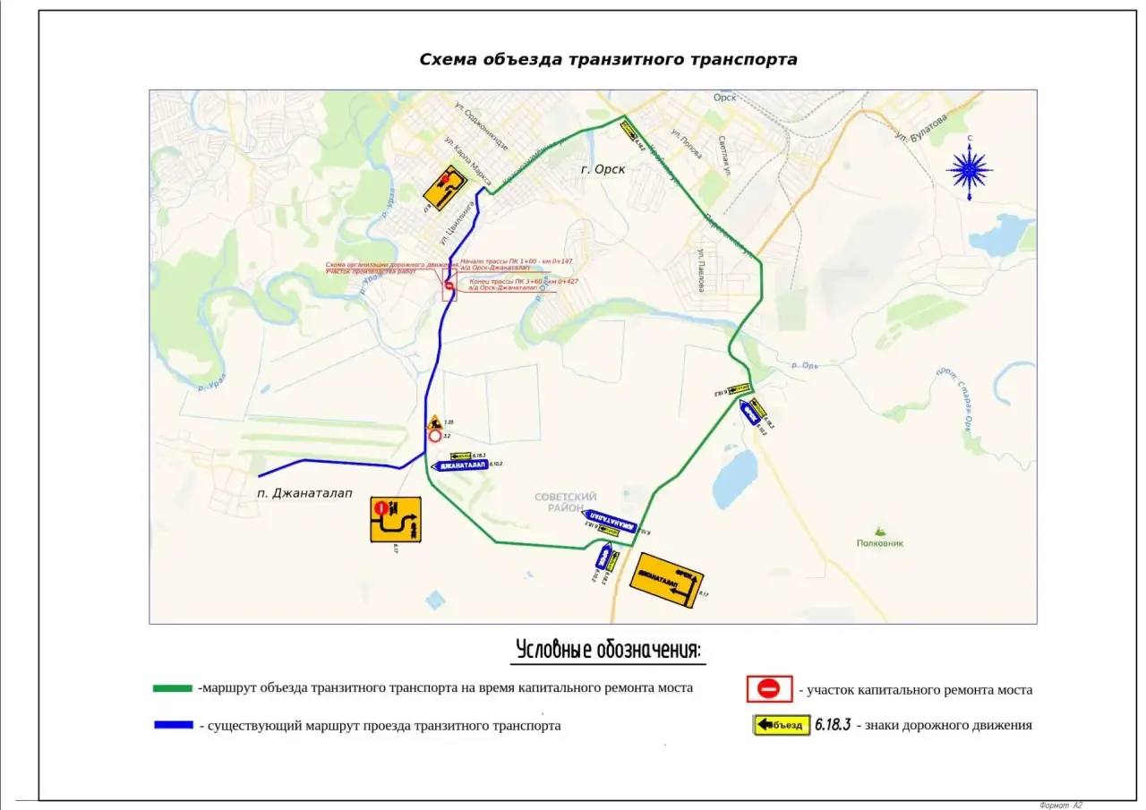 Мост между Орском и Джанаталапом закроют на полгода