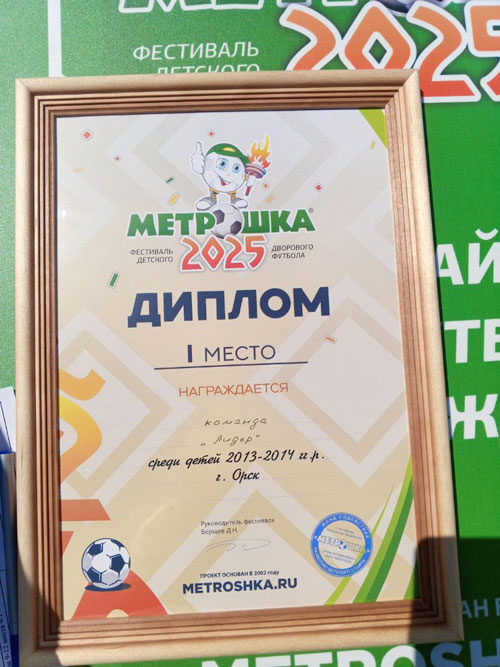 250 юных футболистов съехались на «Метрошку»