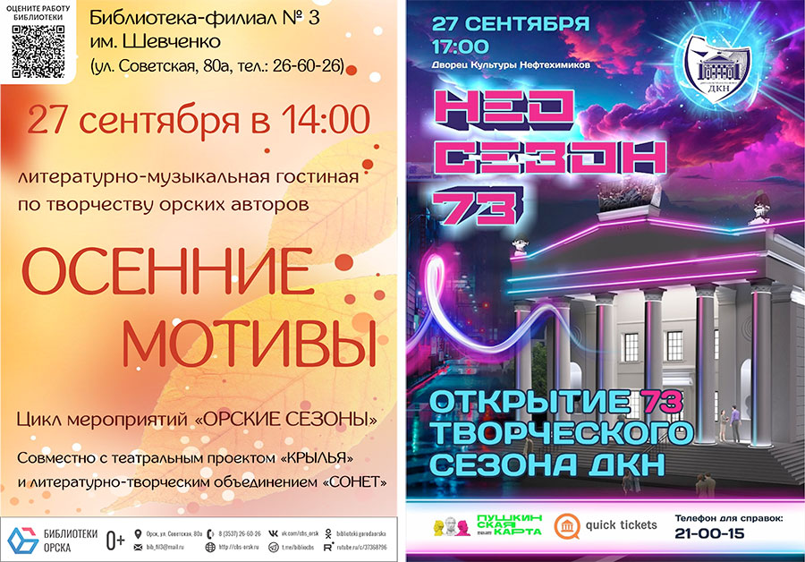 Афиша (27-30.09.2025)
