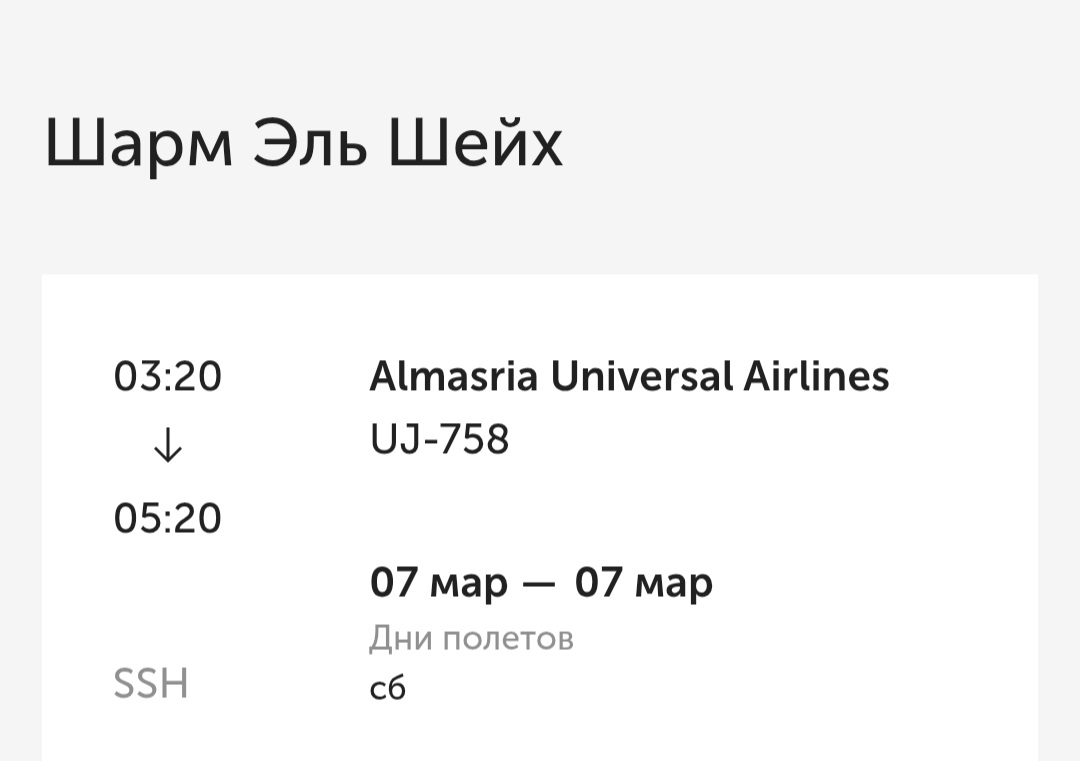 Из Оренбурга в Египет: новый авиарейс в Шарм-эль-Шейх