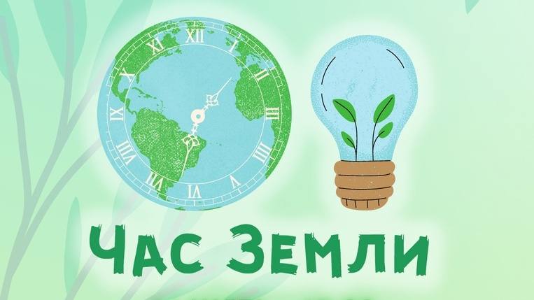 Орчане, погасите свет на час: в чём смысл «Часа Земли»?