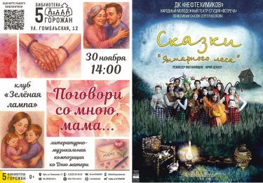 Афиша (29.11 - 03.12.2025)