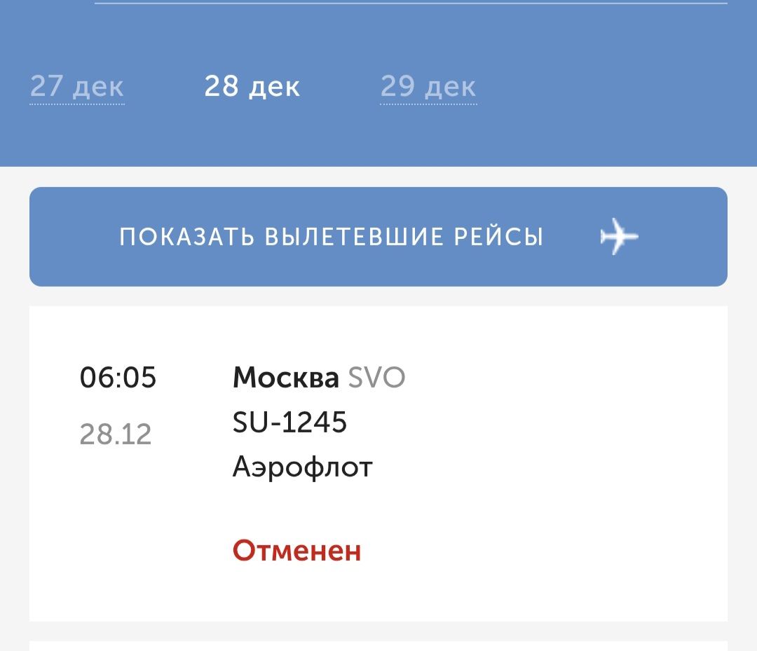 В Оренбурге отменили один рейс в Москву и задержали другой