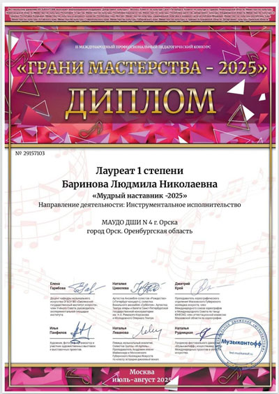 Грани мастерства Людмилы Бариновой