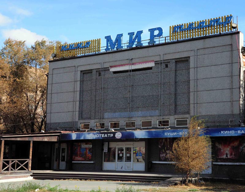 Кинотеатр мир завтра. Кинотеатр мир Орск. Кинотеатр мир Волгоград. Кинотеатр Орск Орск. Мир г. Орск.