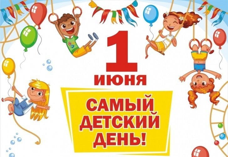 Какие мероприятия пройдут в Орске в День защиты детей?