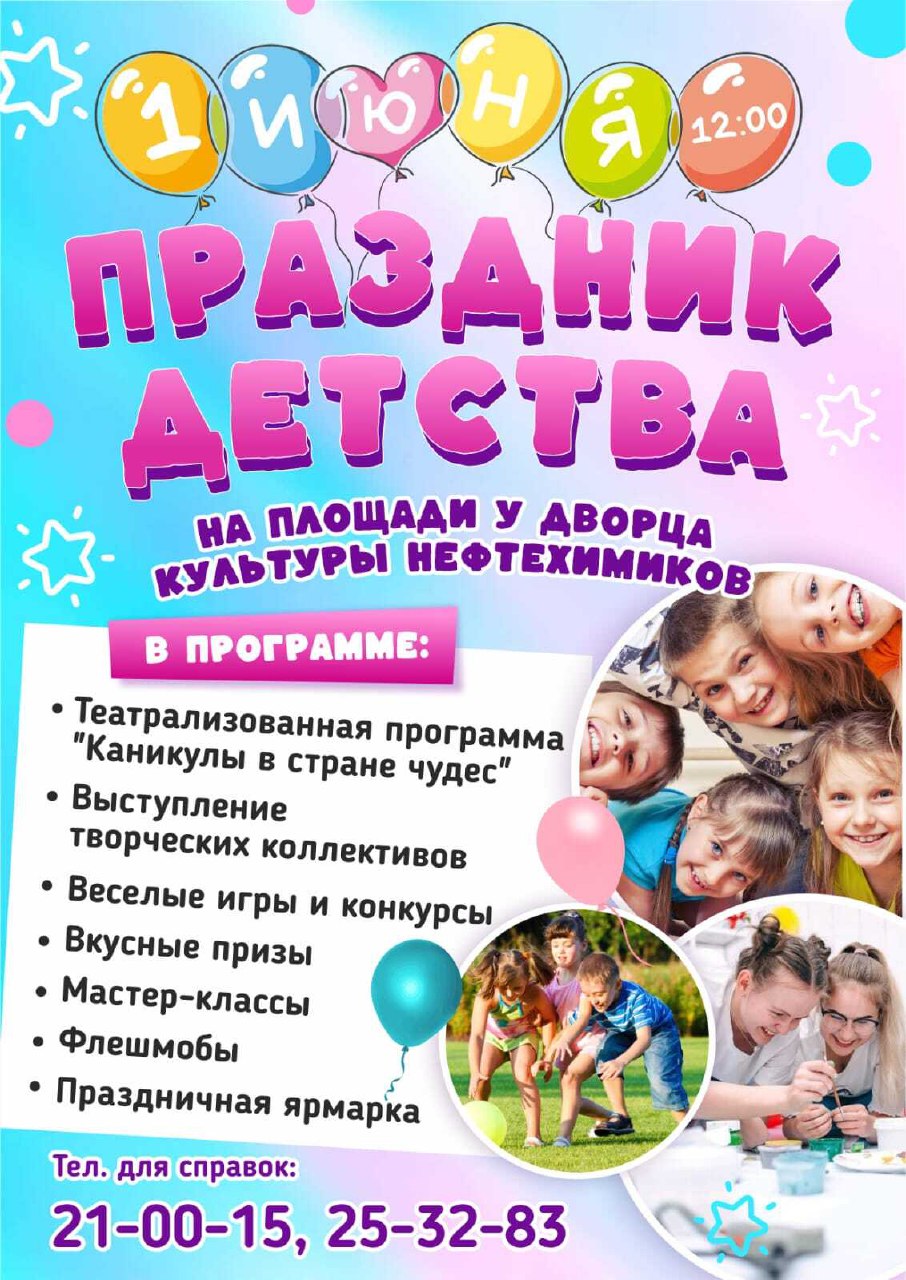 Волшебство начинается! Семейный праздник ко Дню защиты детей